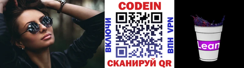 Кодеин Purple Drank  Купить  Елец 